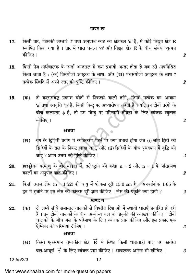 Physics 2023-2024 - CBSE 12th - Class 12 - CBSE (Central Board of Secondary Education) question paper with PDF download