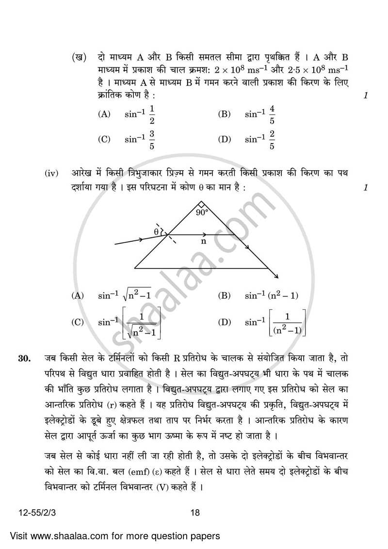 Physics 2023-2024 - CBSE 12th - Class 12 - CBSE (Central Board of Secondary Education) question paper with PDF download