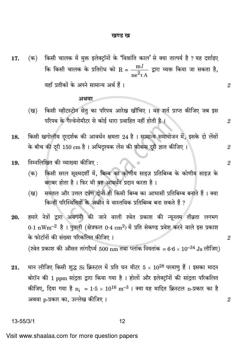 Physics 2023-2024 - CBSE 12th - Class 12 - CBSE (Central Board of Secondary Education) question paper with PDF download