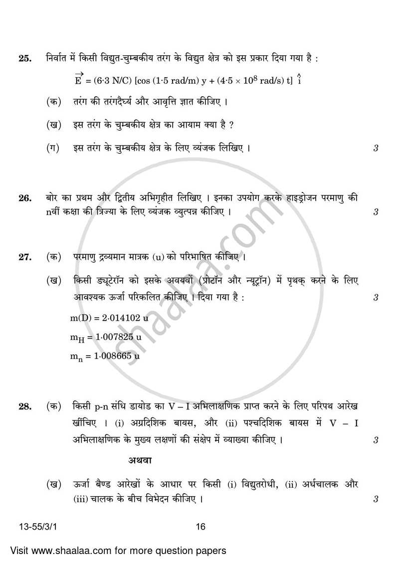 Physics 2023-2024 - CBSE 12th - Class 12 - CBSE (Central Board of Secondary Education) question paper with PDF download