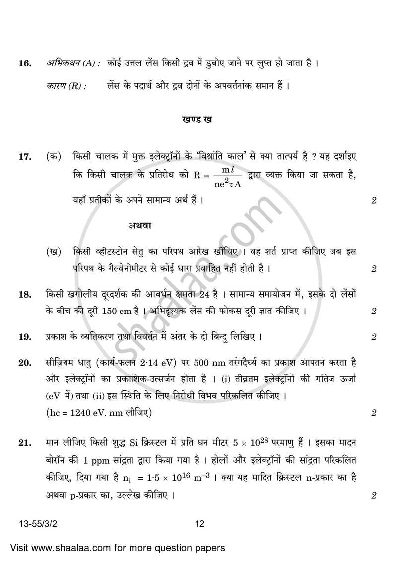 Physics 2023-2024 - CBSE 12th - Class 12 - CBSE (Central Board of Secondary Education) question paper with PDF download