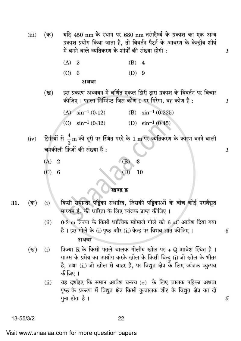 Physics 2023-2024 - CBSE 12th - Class 12 - CBSE (Central Board of Secondary Education) question paper with PDF download