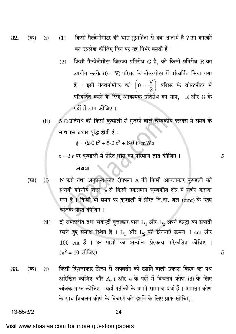 Physics 2023-2024 - CBSE 12th - Class 12 - CBSE (Central Board of Secondary Education) question paper with PDF download