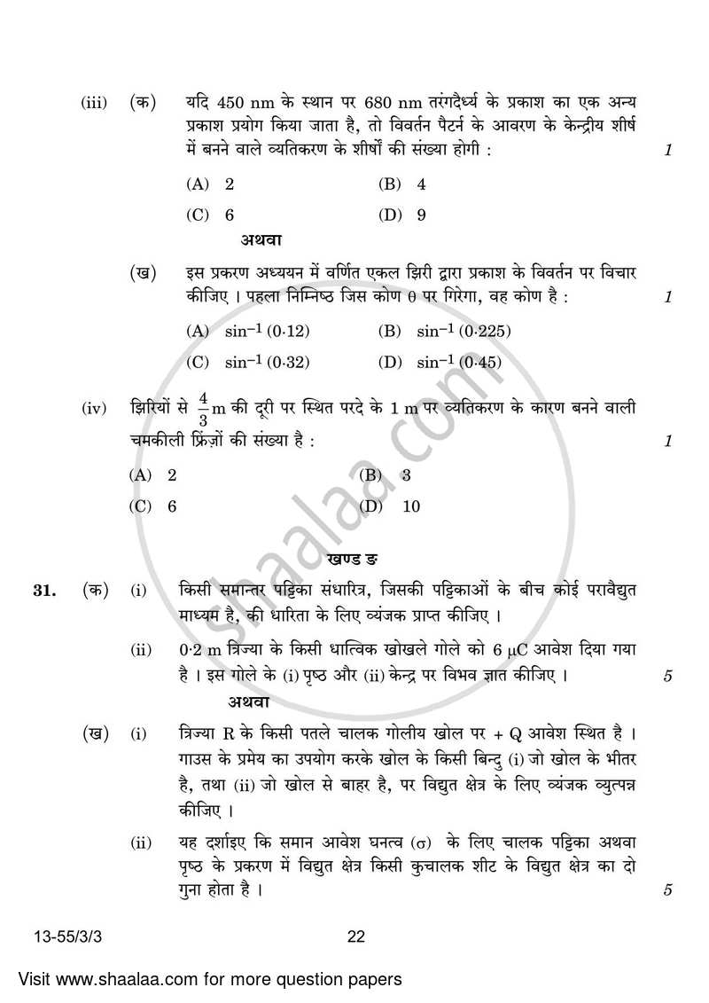 Physics 2023-2024 - CBSE 12th - Class 12 - CBSE (Central Board of Secondary Education) question paper with PDF download