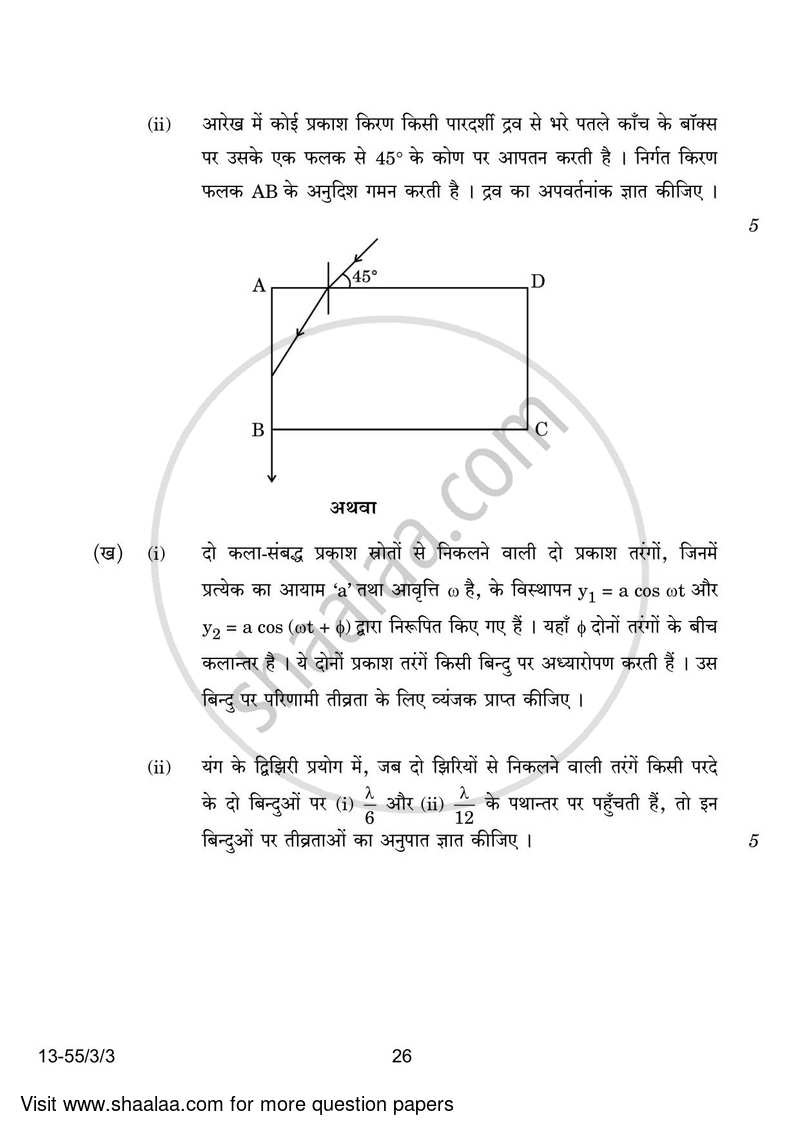 Physics 2023-2024 - CBSE 12th - Class 12 - CBSE (Central Board of Secondary Education) question paper with PDF download