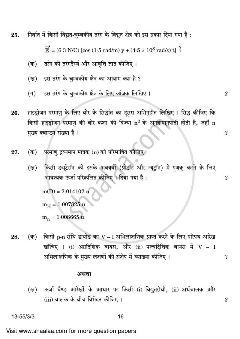 Physics 2023-2024 - CBSE 12th - Class 12 - CBSE (Central Board of Secondary Education) question paper with PDF download