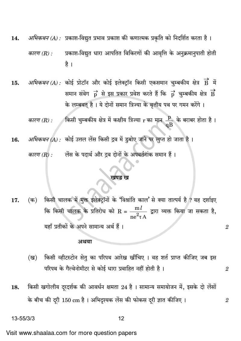 Physics 2023-2024 - CBSE 12th - Class 12 - CBSE (Central Board of Secondary Education) question paper with PDF download
