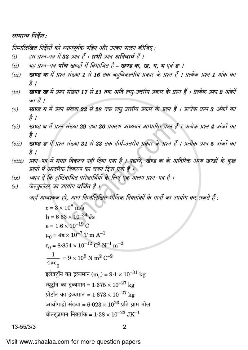 Physics 2023-2024 - CBSE 12th - Class 12 - CBSE (Central Board of Secondary Education) question paper with PDF download
