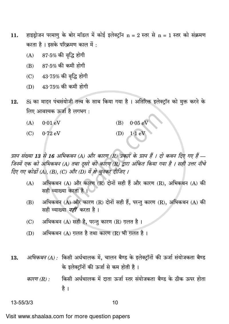 Physics 2023-2024 - CBSE 12th - Class 12 - CBSE (Central Board of Secondary Education) question paper with PDF download