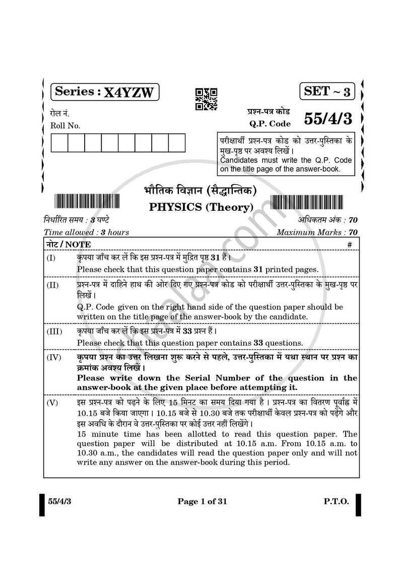 Physics 2024-2025 - CBSE 12th - Class 12 - CBSE (Central Board of Secondary Education) question paper with PDF download