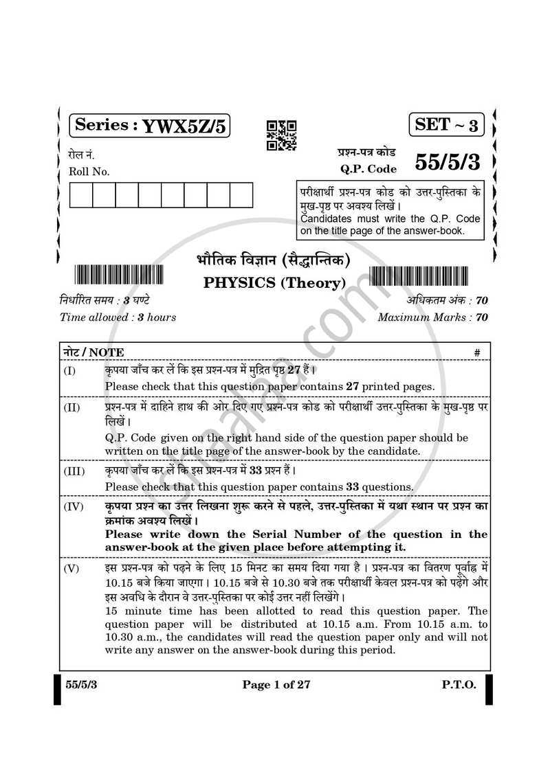 Physics 2024-2025 - CBSE 12th - Class 12 - CBSE (Central Board of Secondary Education) question paper with PDF download
