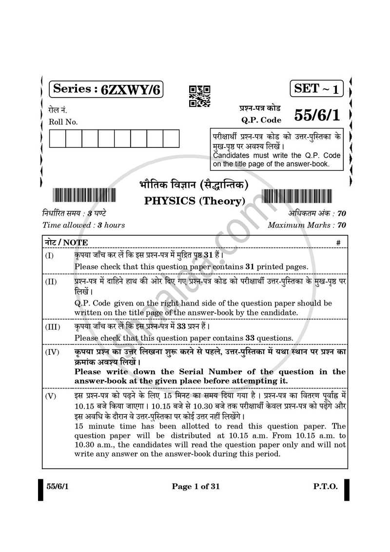 Physics 2024-2025 - CBSE 12th - Class 12 - CBSE (Central Board of Secondary Education) question paper with PDF download