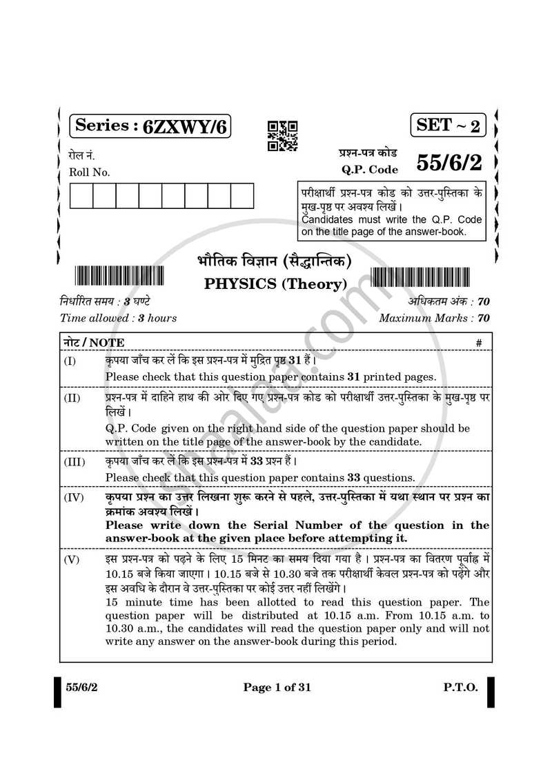Physics 2024-2025 - CBSE 12th - Class 12 - CBSE (Central Board of Secondary Education) question paper with PDF download