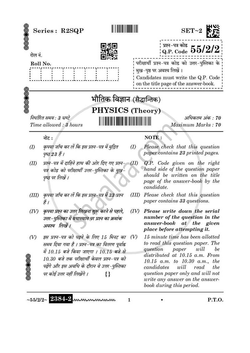 Physics 2025-2026 - CBSE 12th - Class 12 - CBSE (Central Board of Secondary Education) question paper with PDF download