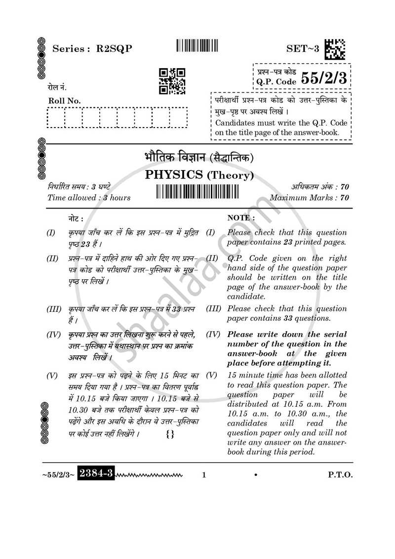 Physics 2025-2026 - CBSE 12th - Class 12 - CBSE (Central Board of Secondary Education) question paper with PDF download