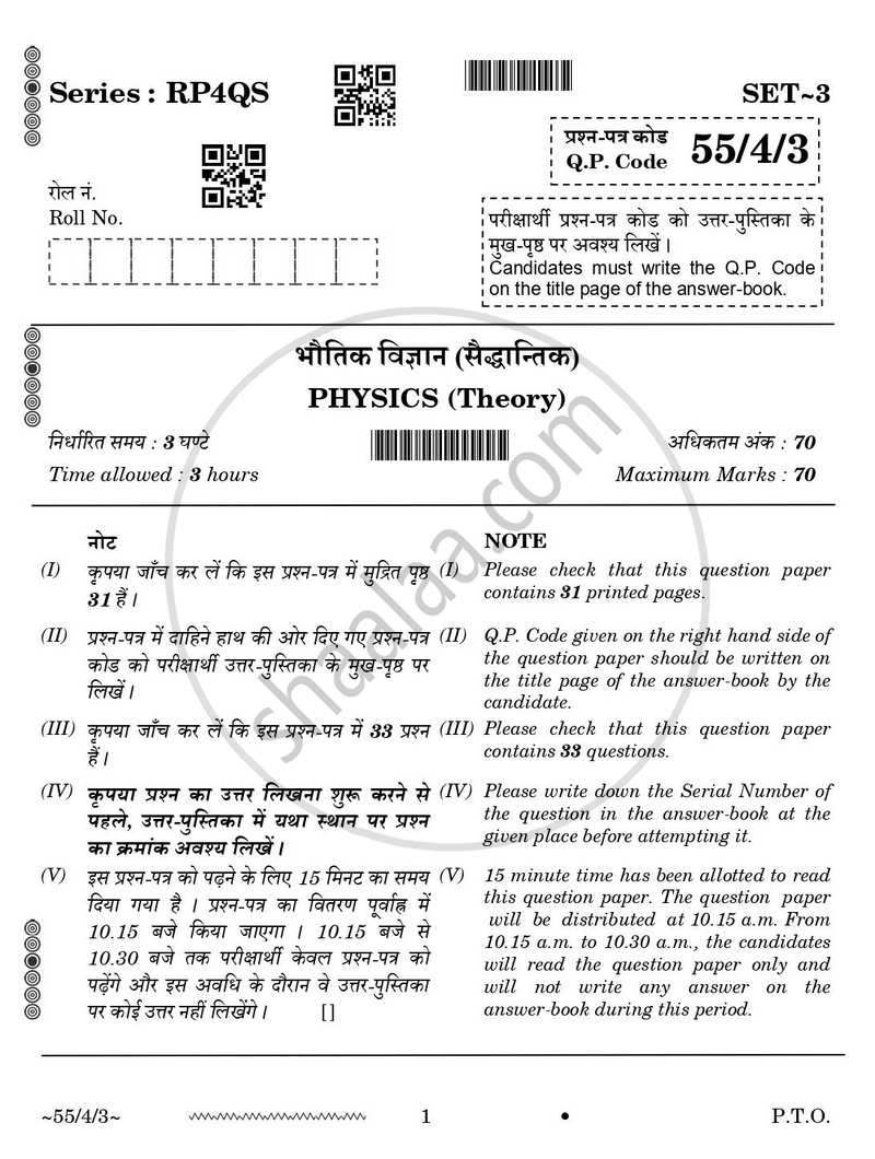 Physics 2025-2026 - CBSE 12th - Class 12 - CBSE (Central Board of Secondary Education) question paper with PDF download