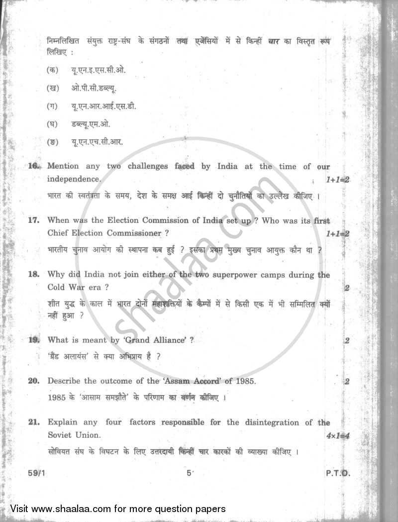 Political Science 2009-2010 - CBSE 12th - Class 12 - CBSE (Central Board of Secondary Education) question paper with PDF download