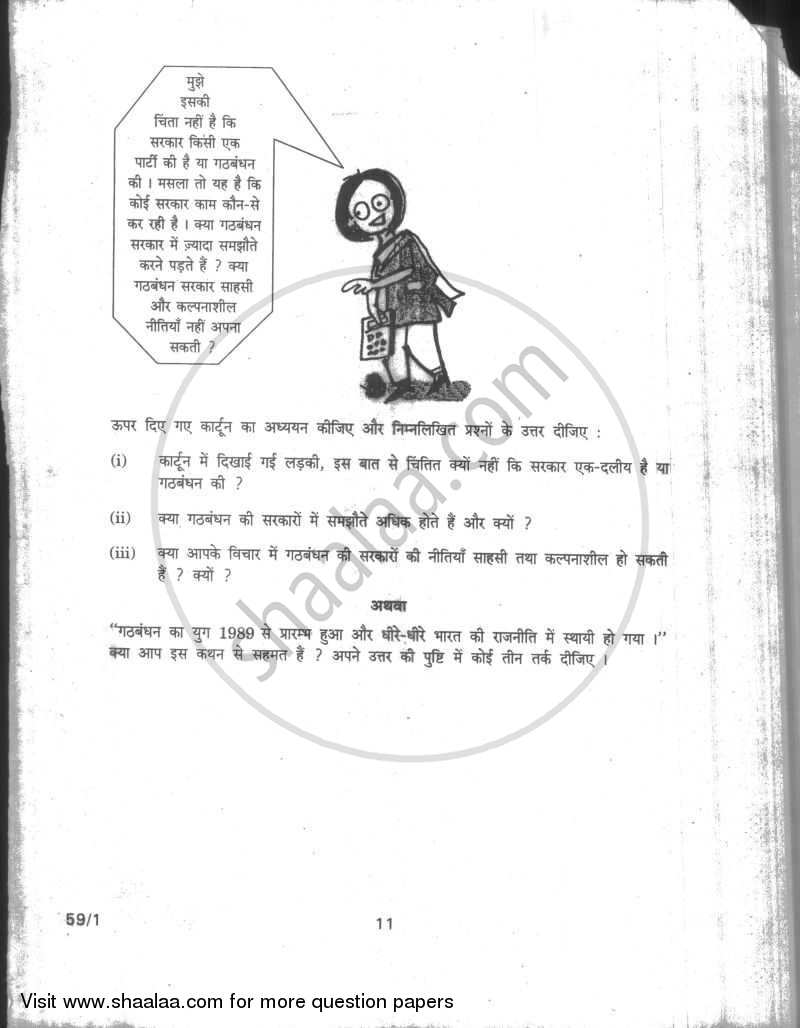 Political Science 2009-2010 - CBSE 12th - Class 12 - CBSE (Central Board of Secondary Education) question paper with PDF download