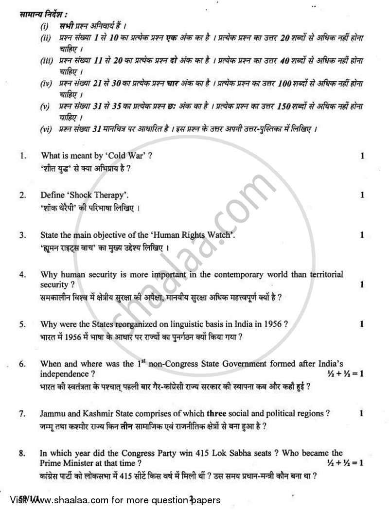 Political Science 2010-2011 - CBSE 12th - Class 12 - CBSE (Central Board of Secondary Education) question paper with PDF download