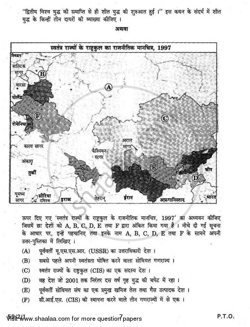 Political Science 2010-2011 - CBSE 12th - Class 12 - CBSE (Central Board of Secondary Education) question paper with PDF download