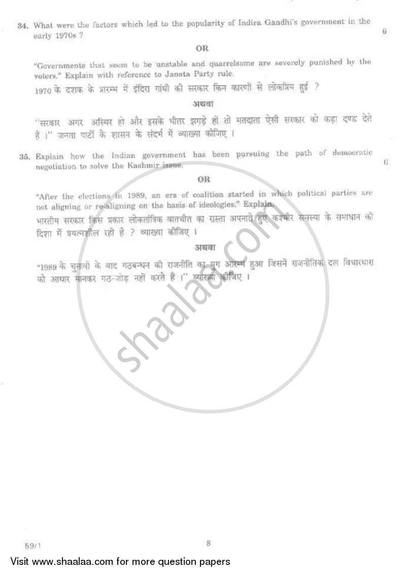 Political Science 2011-2012 - CBSE 12th - Class 12 - CBSE (Central Board of Secondary Education) question paper with PDF download
