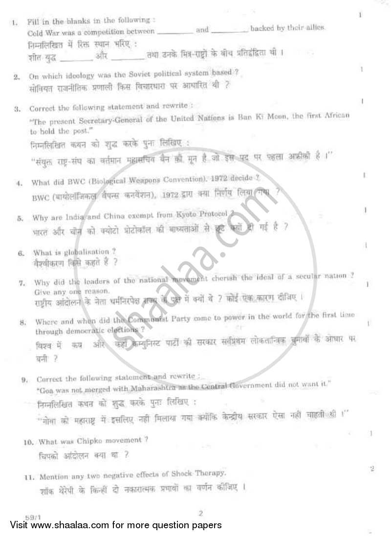Political Science 2011-2012 - CBSE 12th - Class 12 - CBSE (Central Board of Secondary Education) question paper with PDF download
