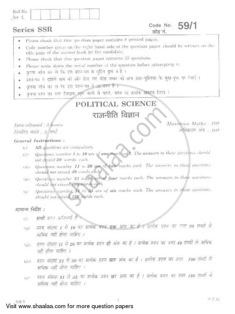 Political Science 2011-2012 - CBSE 12th - Class 12 - CBSE (Central Board of Secondary Education) question paper with PDF download
