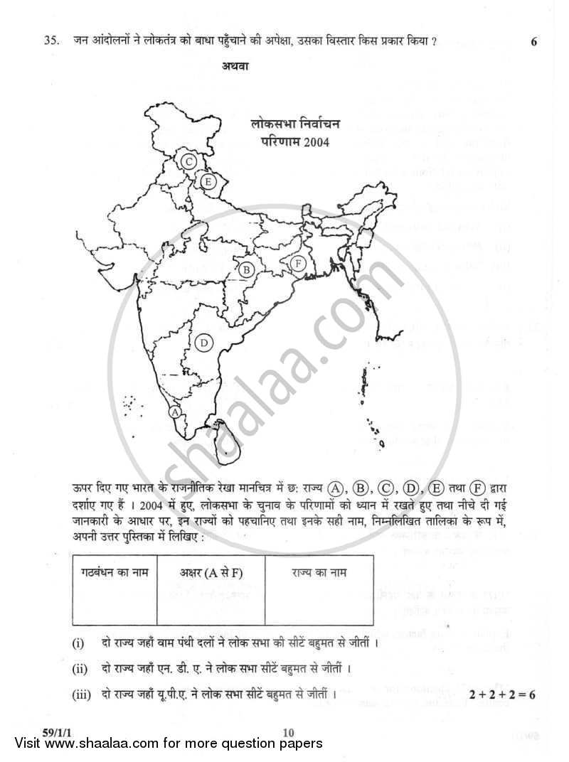 Political Science 2011-2012 - CBSE 12th - Class 12 - CBSE (Central Board of Secondary Education) question paper with PDF download