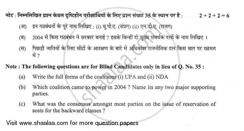 Political Science 2011-2012 - CBSE 12th - Class 12 - CBSE (Central Board of Secondary Education) question paper with PDF download
