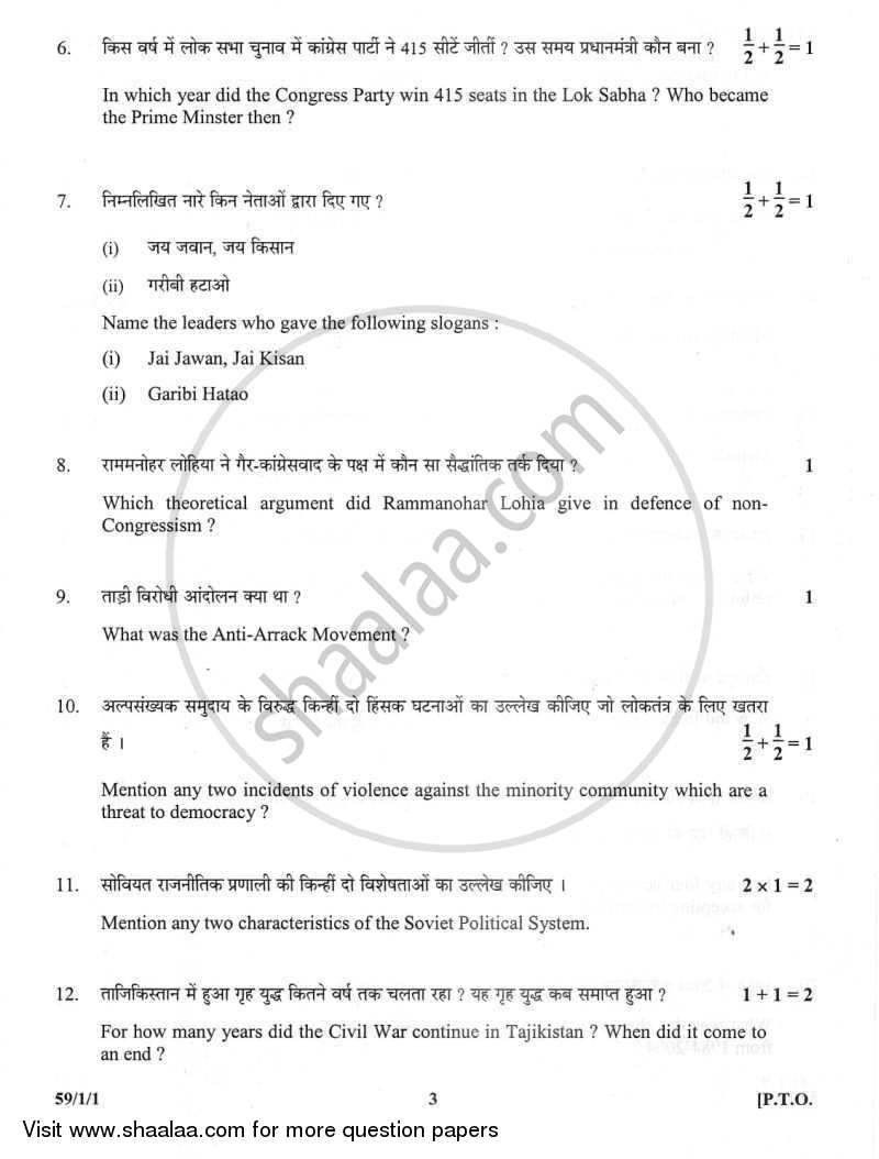 Political Science 2011-2012 - CBSE 12th - Class 12 - CBSE (Central Board of Secondary Education) question paper with PDF download