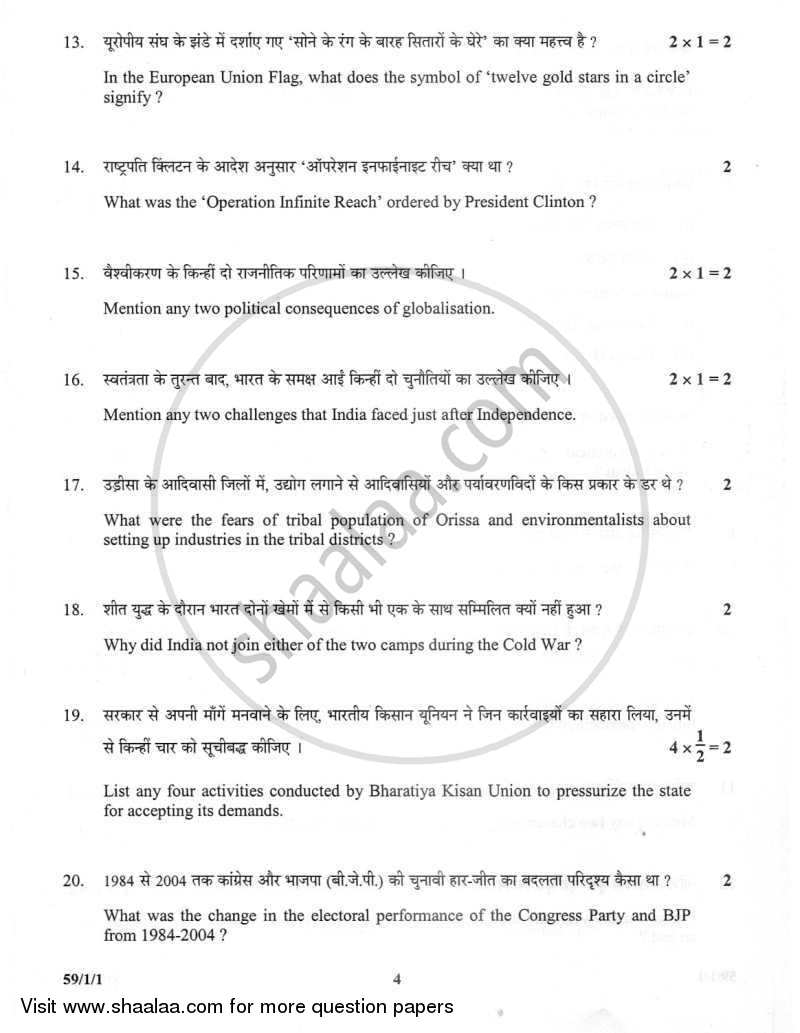 Political Science 2011-2012 - CBSE 12th - Class 12 - CBSE (Central Board of Secondary Education) question paper with PDF download