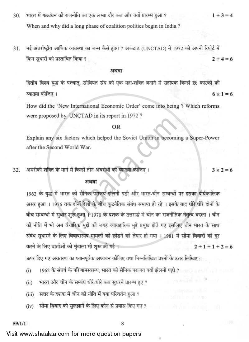 Political Science 2011-2012 - CBSE 12th - Class 12 - CBSE (Central Board of Secondary Education) question paper with PDF download