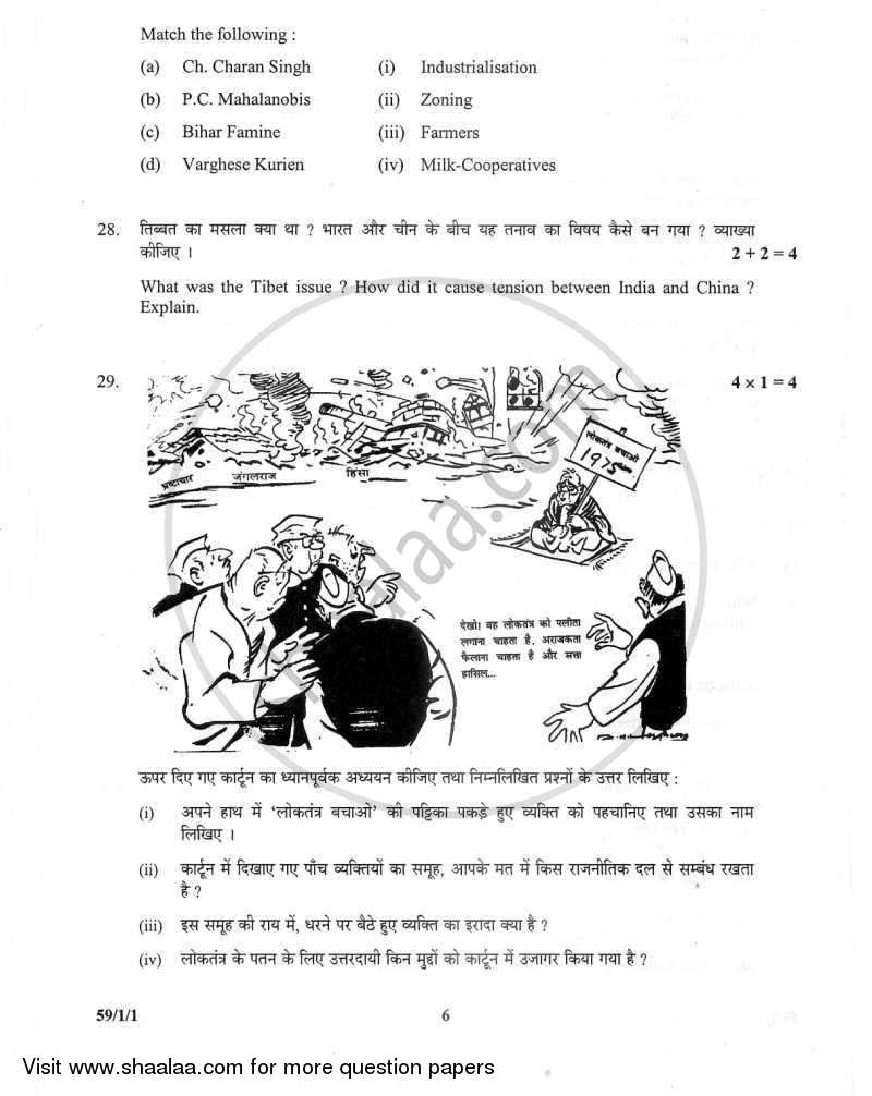 Political Science 2011-2012 - CBSE 12th - Class 12 - CBSE (Central Board of Secondary Education) question paper with PDF download