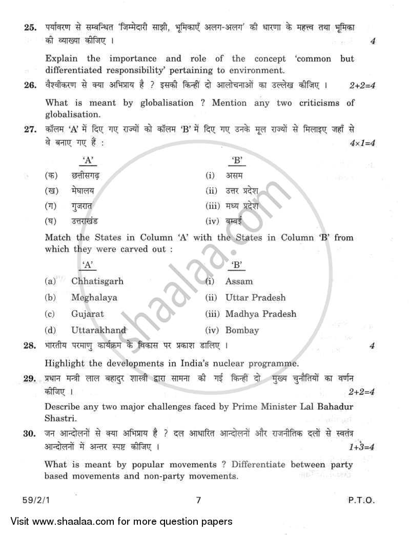 Political Science 2011-2012 - CBSE 12th - Class 12 - CBSE (Central Board of Secondary Education) question paper with PDF download