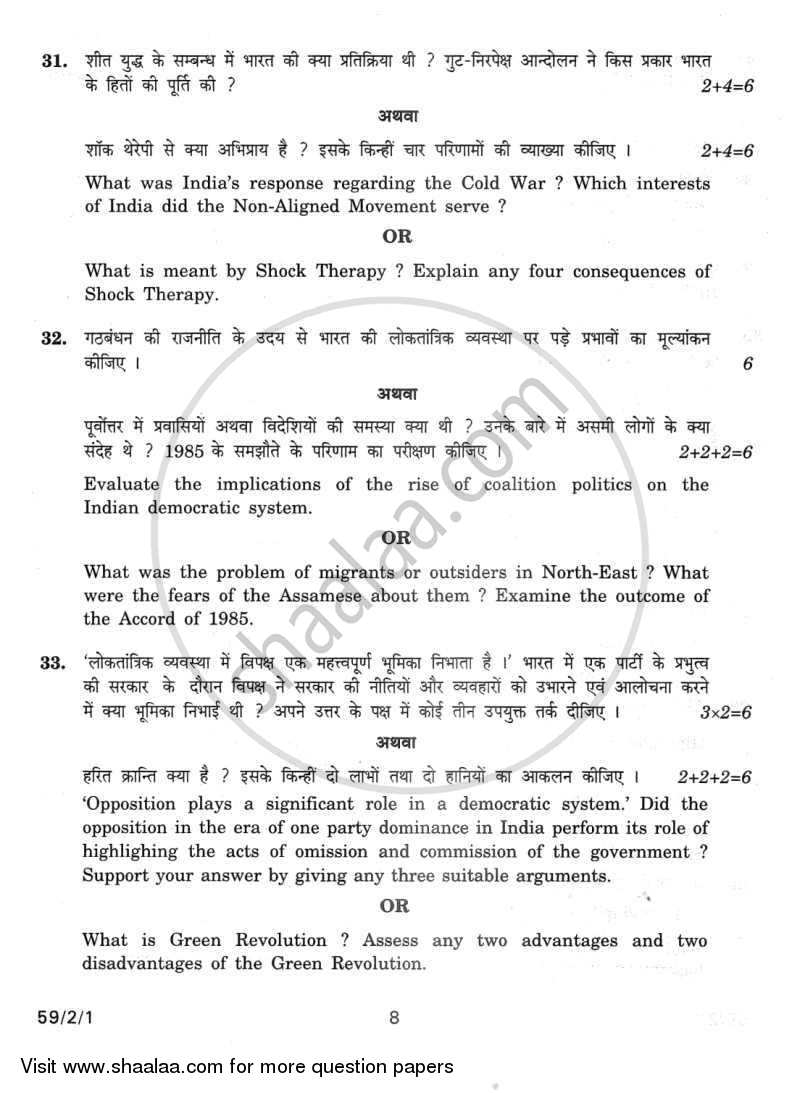 Political Science 2011-2012 - CBSE 12th - Class 12 - CBSE (Central Board of Secondary Education) question paper with PDF download