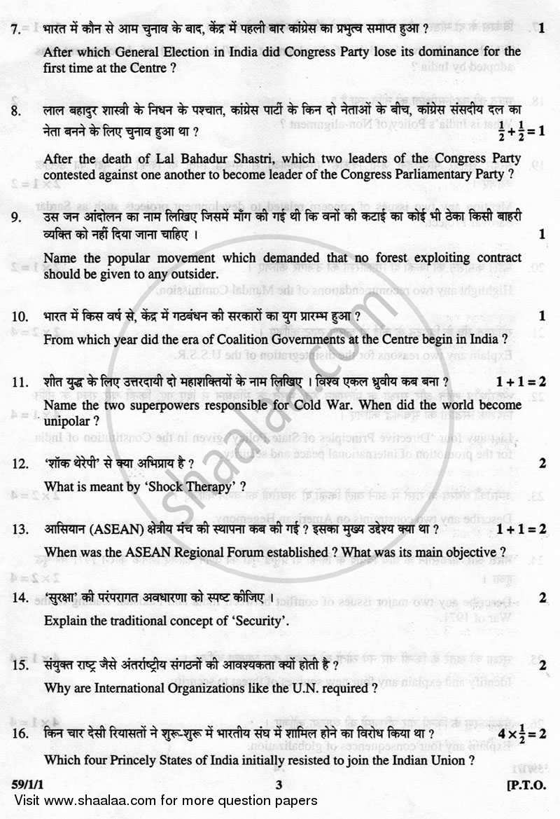 Political Science 2012-2013 - CBSE 12th - Class 12 - CBSE (Central Board of Secondary Education) question paper with PDF download