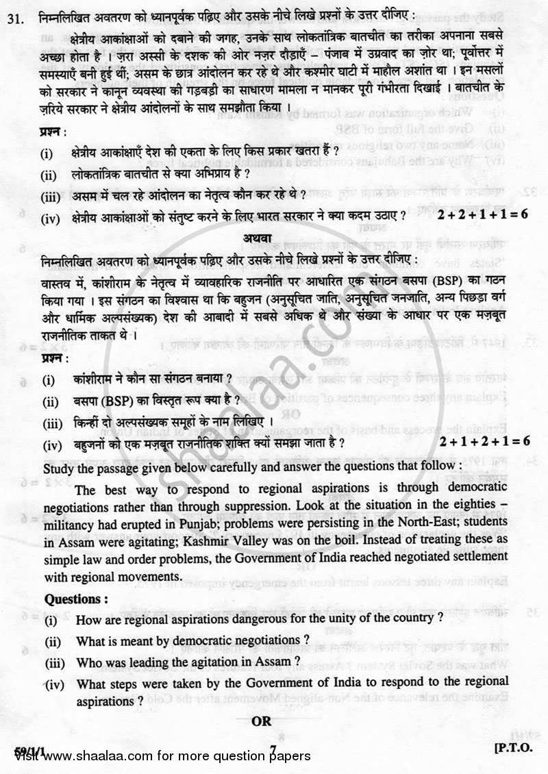 Political Science 2012-2013 - CBSE 12th - Class 12 - CBSE (Central Board of Secondary Education) question paper with PDF download