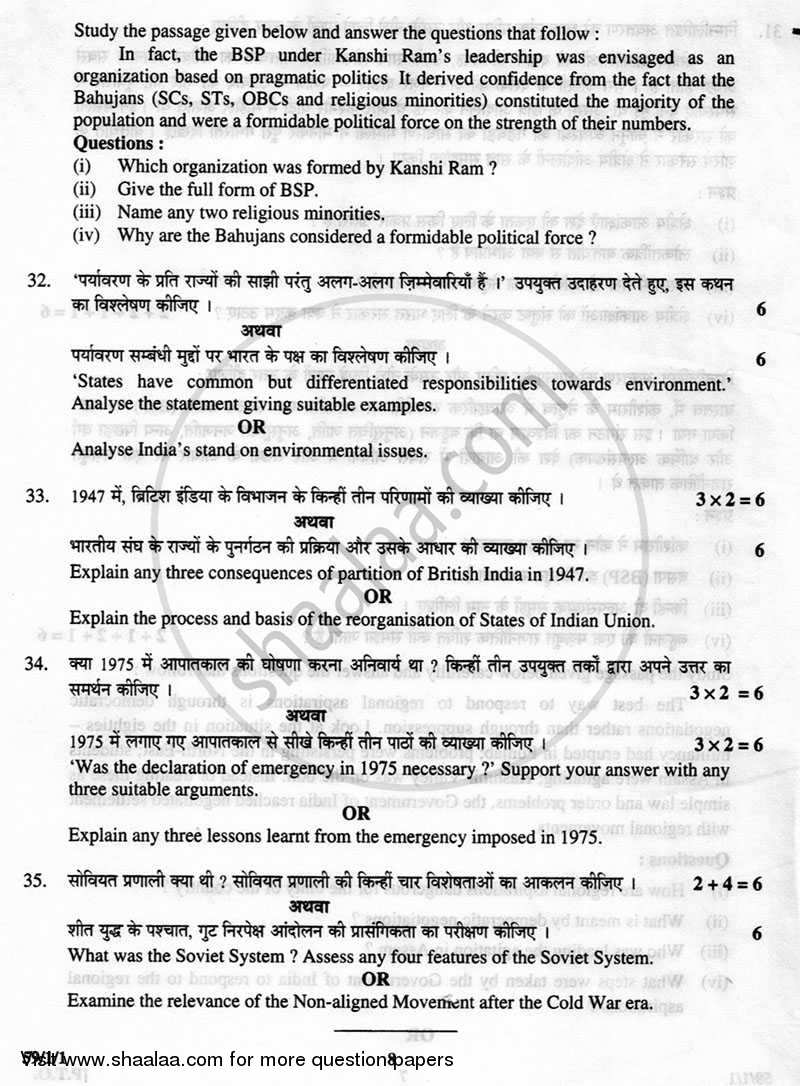 Political Science 2012-2013 - CBSE 12th - Class 12 - CBSE (Central Board of Secondary Education) question paper with PDF download