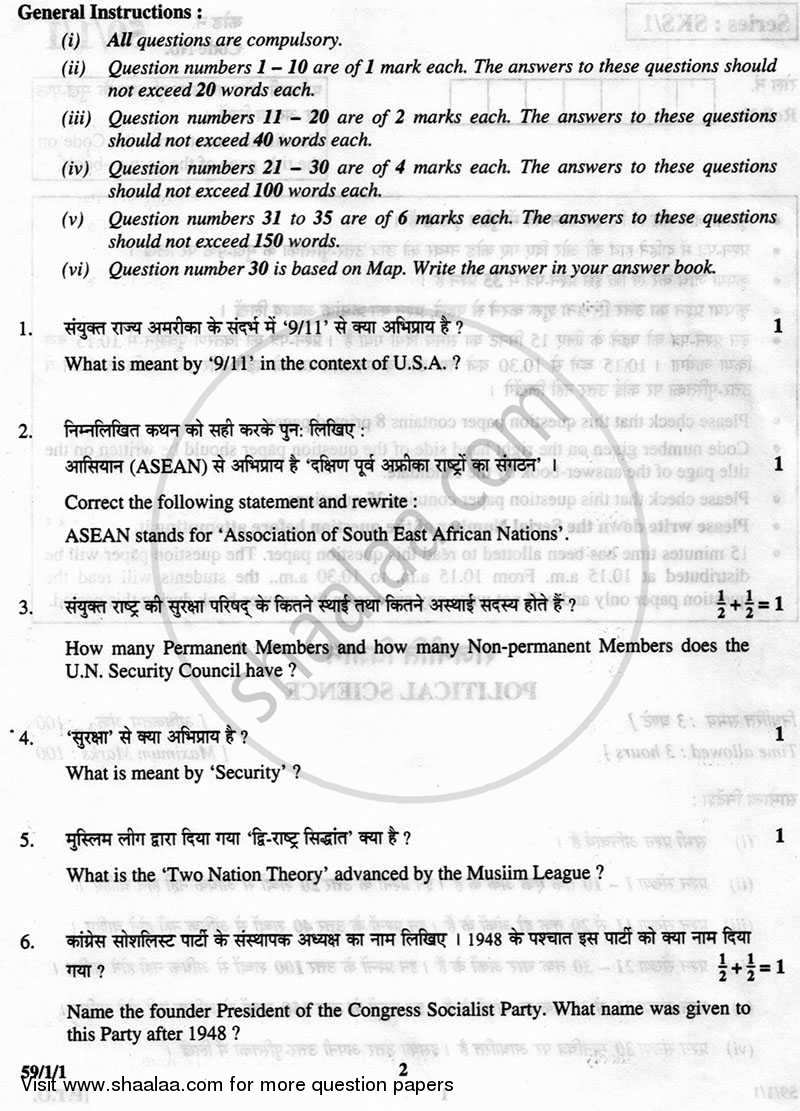 Political Science 2012-2013 - CBSE 12th - Class 12 - CBSE (Central Board of Secondary Education) question paper with PDF download