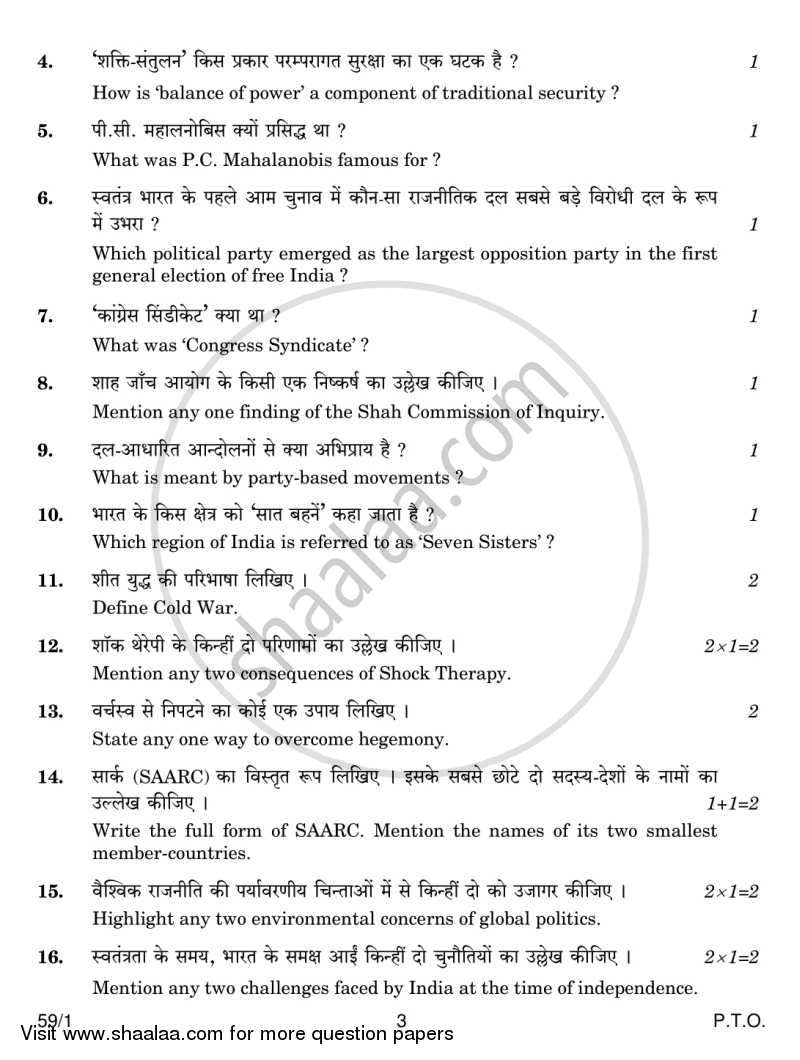 Political Science 2013-2014 - CBSE 12th - Class 12 - CBSE (Central Board of Secondary Education) question paper with PDF download