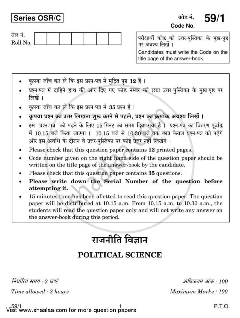 Political Science 2013-2014 - CBSE 12th - Class 12 - CBSE (Central Board of Secondary Education) question paper with PDF download