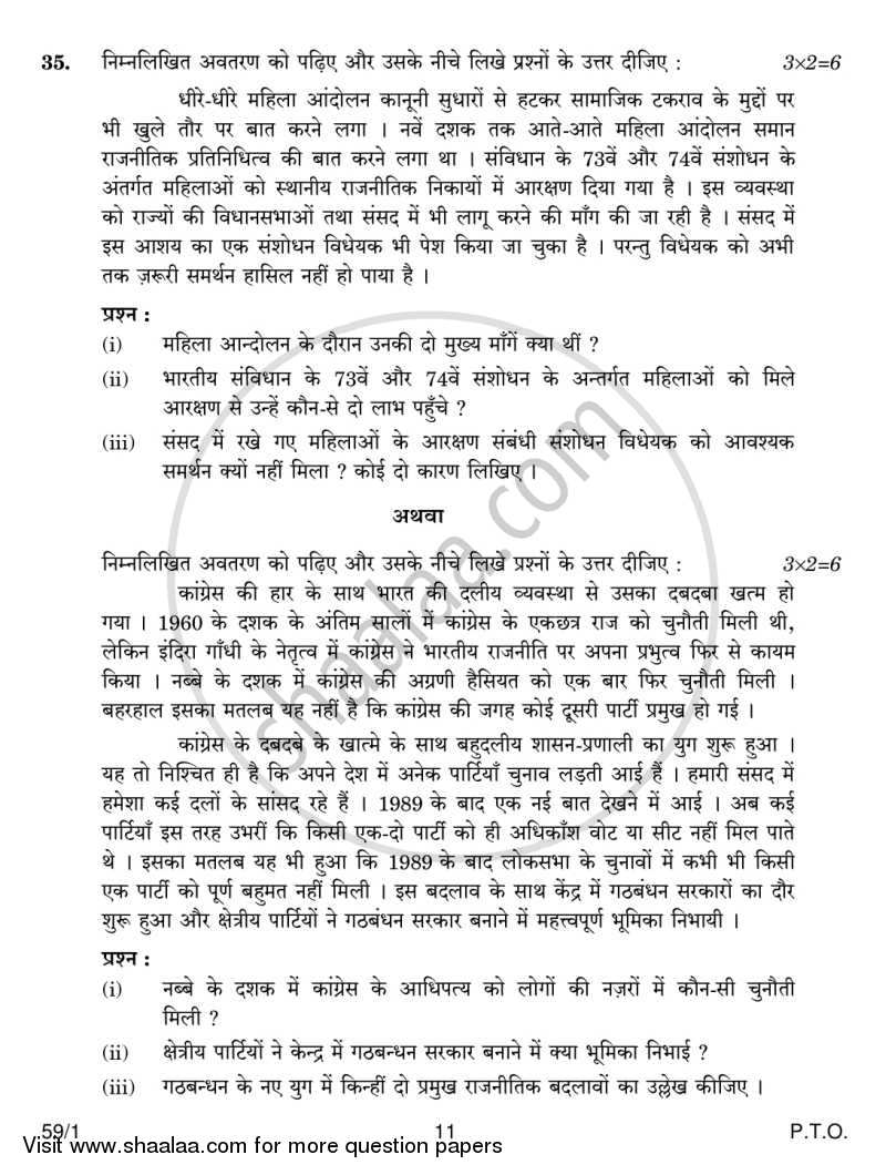 Political Science 2013-2014 - CBSE 12th - Class 12 - CBSE (Central Board of Secondary Education) question paper with PDF download