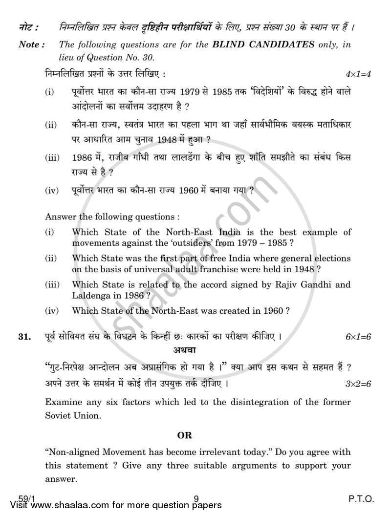 Political Science 2013-2014 - CBSE 12th - Class 12 - CBSE (Central Board of Secondary Education) question paper with PDF download