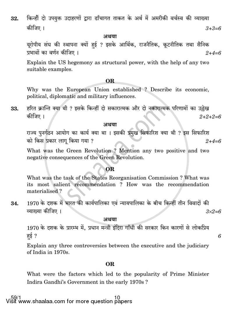Political Science 2013-2014 - CBSE 12th - Class 12 - CBSE (Central Board of Secondary Education) question paper with PDF download