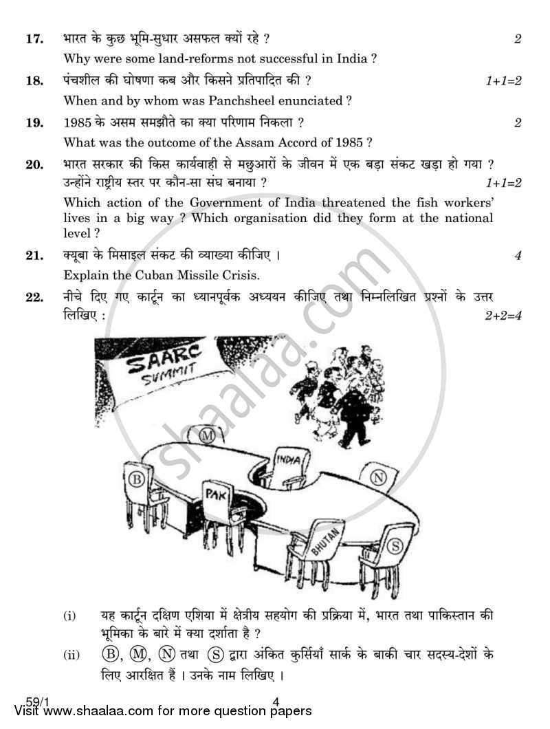 Political Science 2013-2014 - CBSE 12th - Class 12 - CBSE (Central Board of Secondary Education) question paper with PDF download