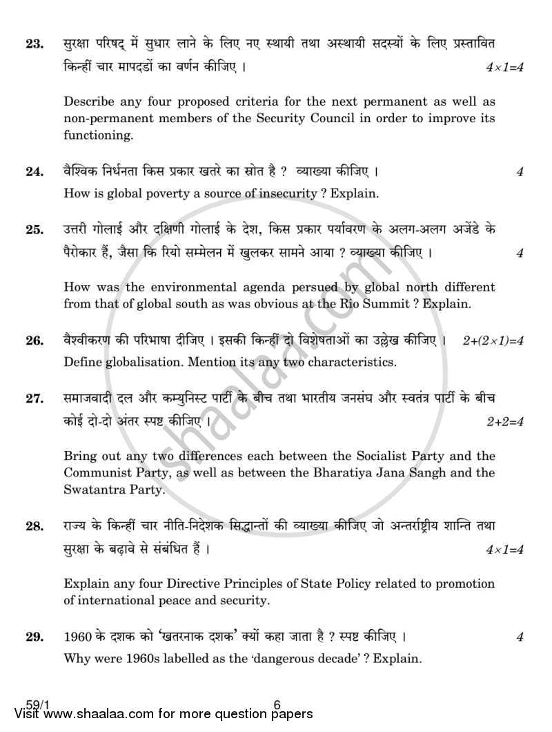 Political Science 2013-2014 - CBSE 12th - Class 12 - CBSE (Central Board of Secondary Education) question paper with PDF download
