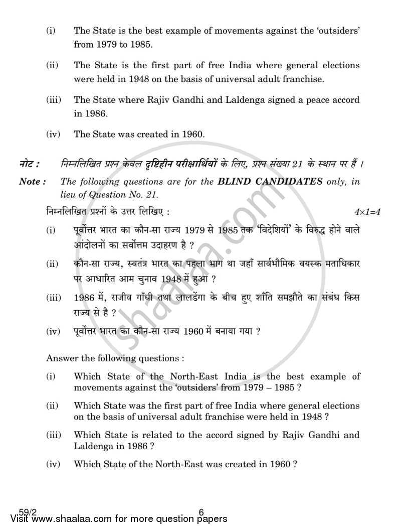 Political Science 2013-2014 - CBSE 12th - Class 12 - CBSE (Central Board of Secondary Education) question paper with PDF download