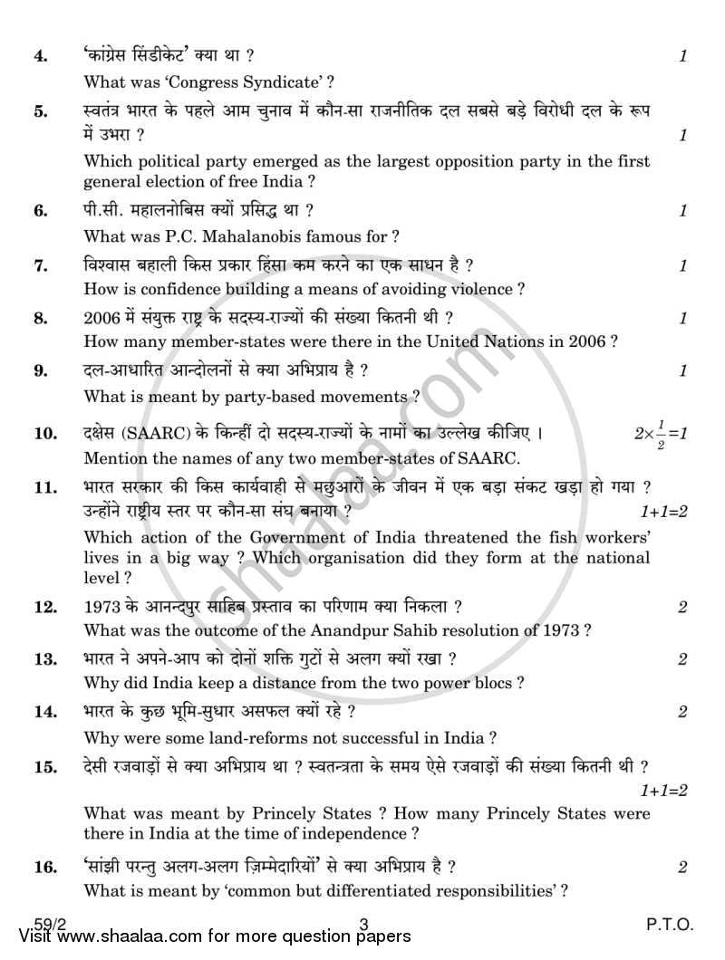 Political Science 2013-2014 - CBSE 12th - Class 12 - CBSE (Central Board of Secondary Education) question paper with PDF download