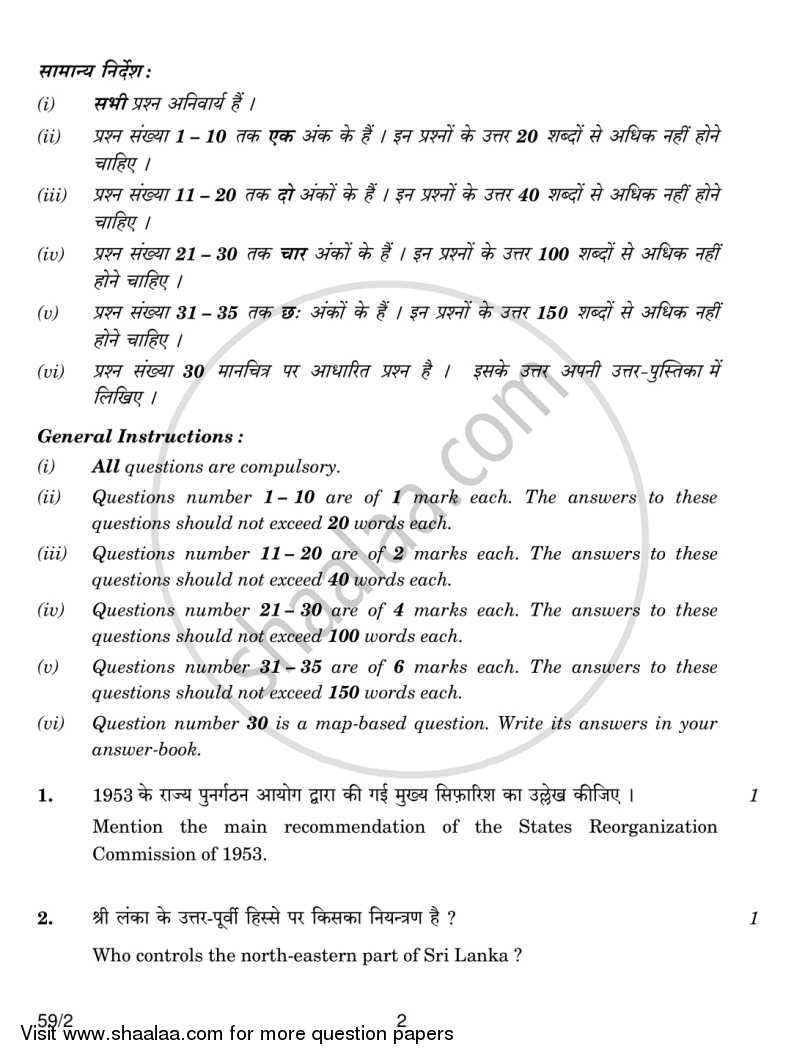 Political Science 2013-2014 - CBSE 12th - Class 12 - CBSE (Central Board of Secondary Education) question paper with PDF download