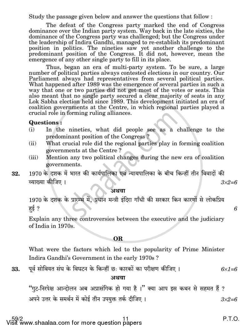 Political Science 2013-2014 - CBSE 12th - Class 12 - CBSE (Central Board of Secondary Education) question paper with PDF download